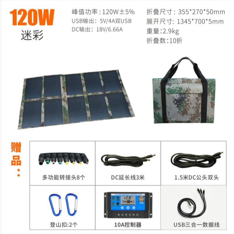 120 Вт Складные сумки на солнечных батареях Складное зарядное устройство на солнечных батареях Складная панель на солнечных батареях