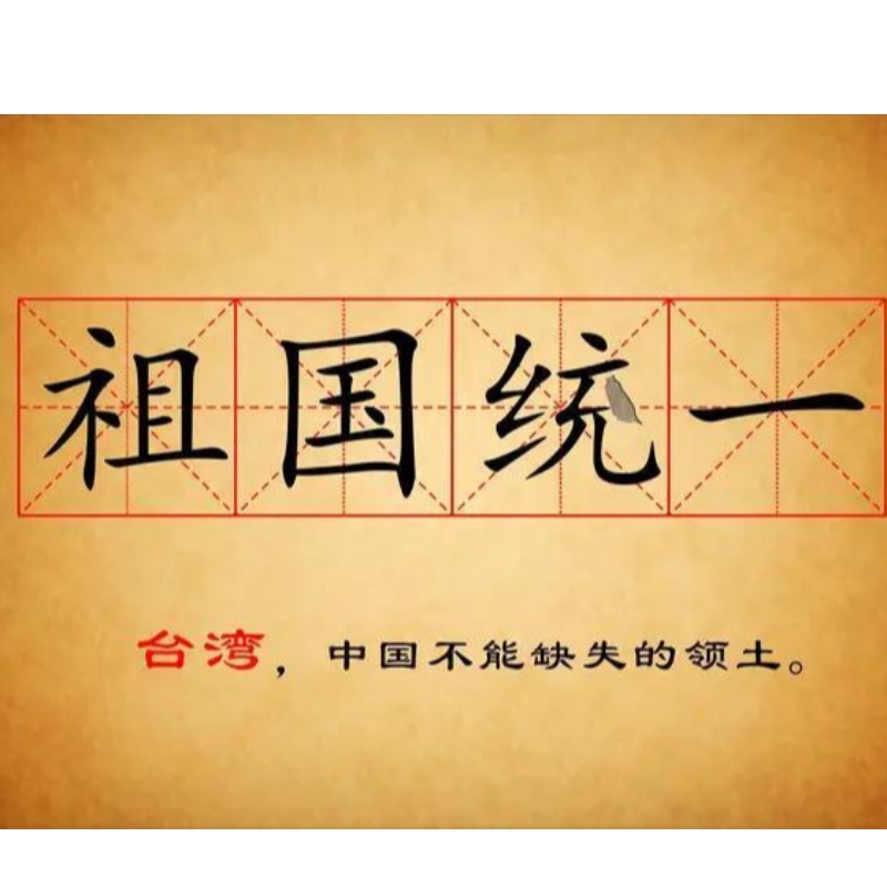 МИД: Китай никогда не позволит Тайваньской независимости