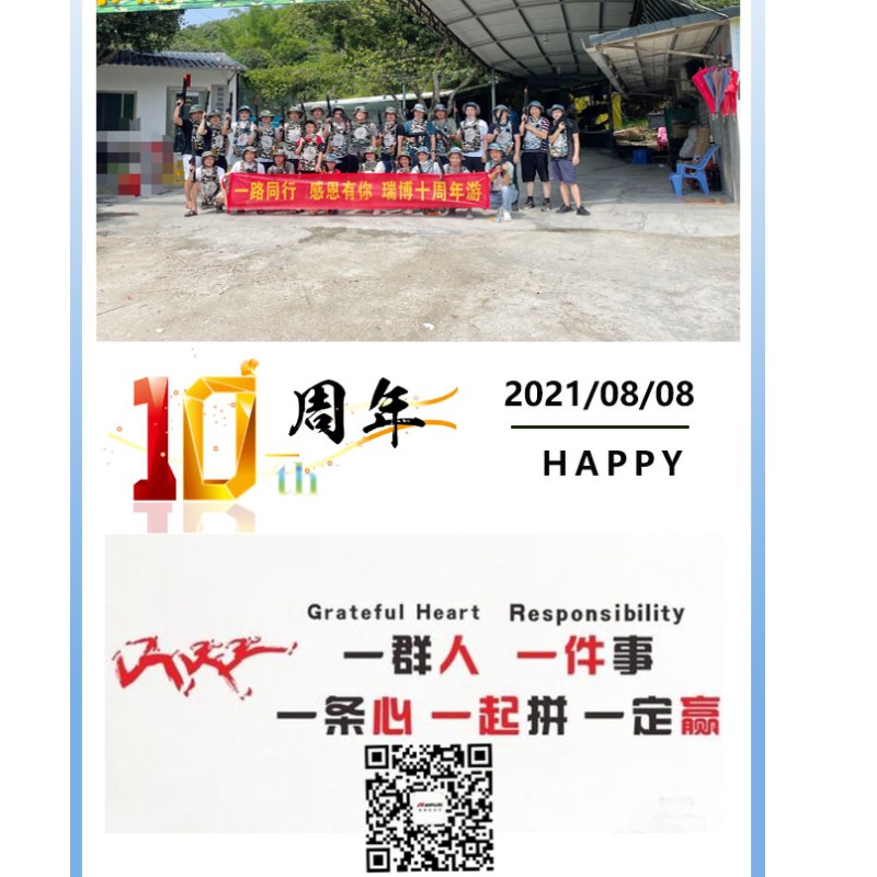 Ruibo десять лет, весь путь, благодарен, что ты