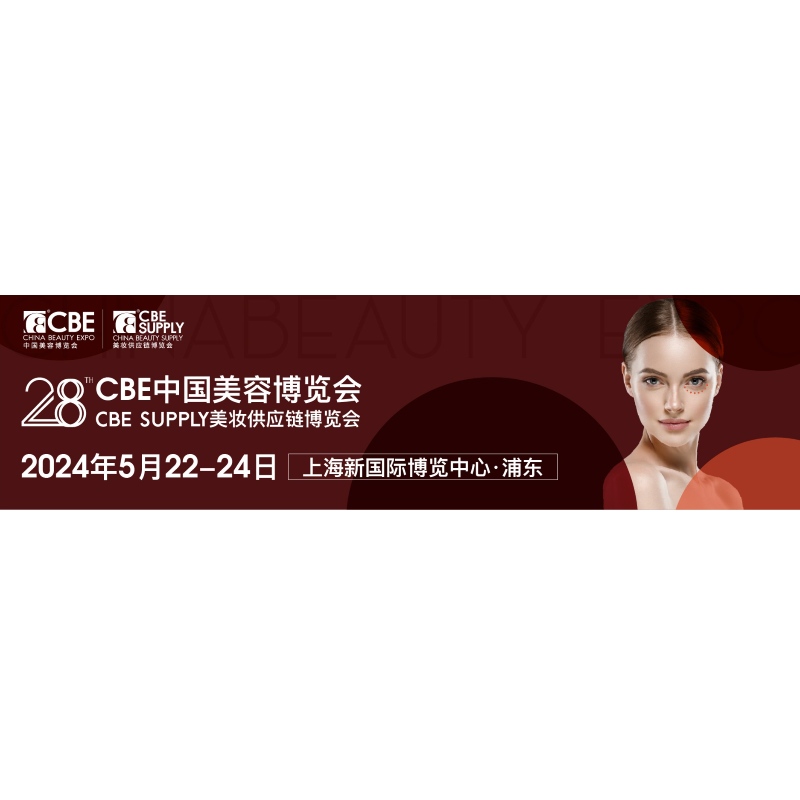 28 -й CBE China Beauty Expo на ходу!